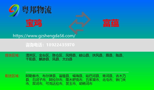 宝鸡到富蕴县物流专线