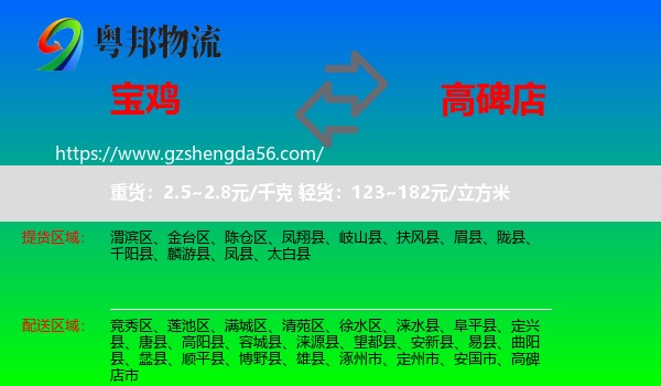 宝鸡到高碑店市物流专线