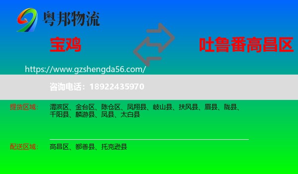 宝鸡到高昌区物流专线