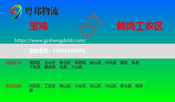 宝鸡到工农区物流专线