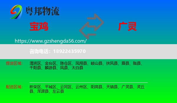 宝鸡到广灵县物流专线
