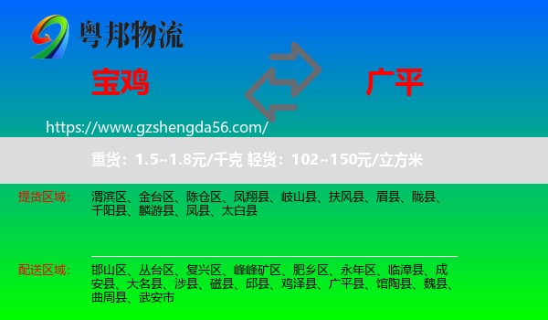 宝鸡到广平县物流专线
