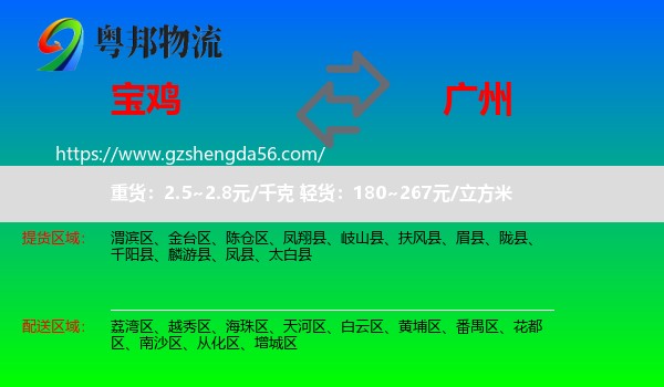 宝鸡到广州专线