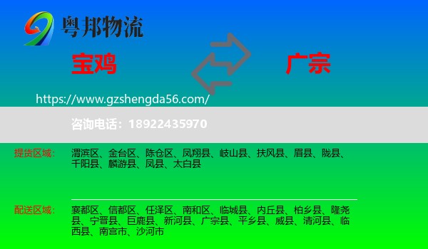 宝鸡到广宗县物流专线