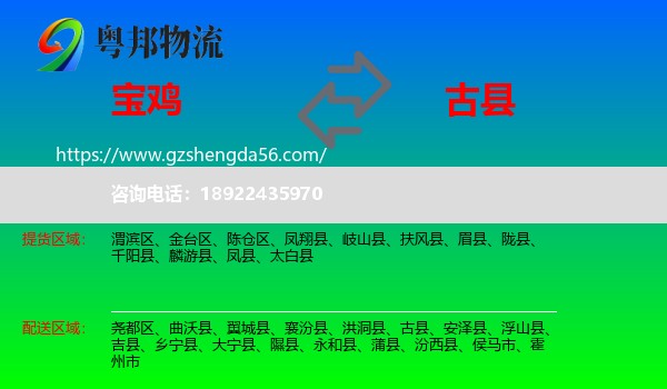 宝鸡到古县物流专线