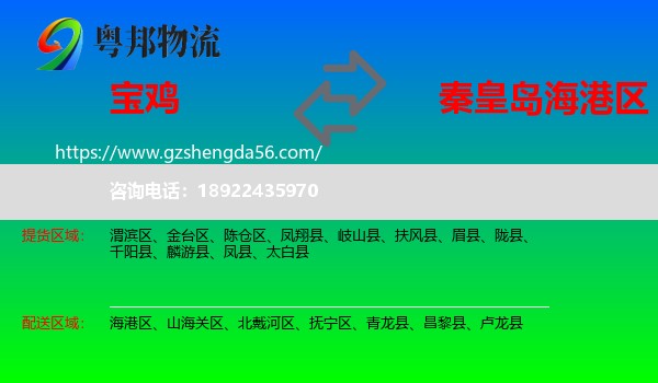 宝鸡到海港区物流专线