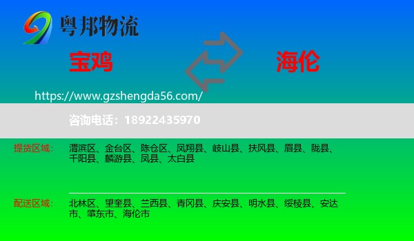 宝鸡到海伦市物流专线