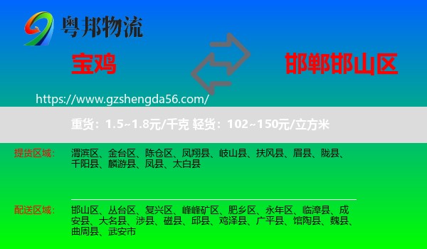 宝鸡到邯山区物流专线