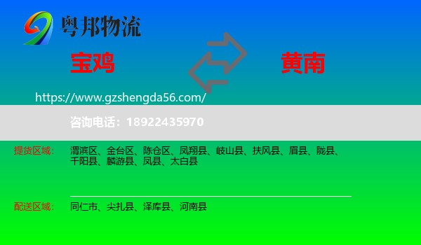 宝鸡到黄南物流专线