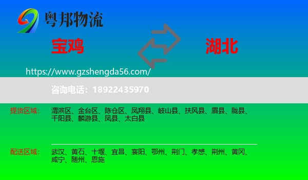 宝鸡到湖北物流专线