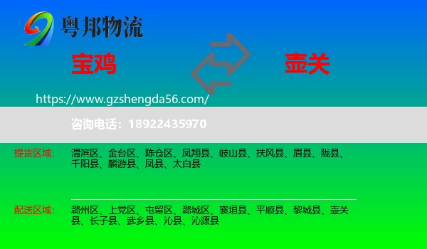 宝鸡到壶关县物流专线