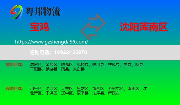宝鸡到浑南区物流专线