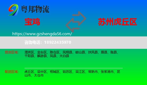 宝鸡到虎丘区物流专线