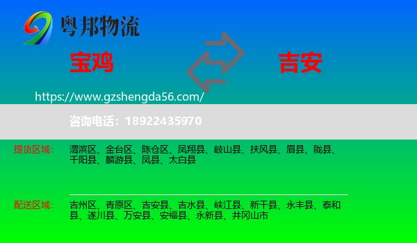 宝鸡到吉安物流专线