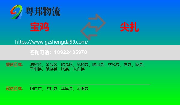 宝鸡到尖扎县物流专线