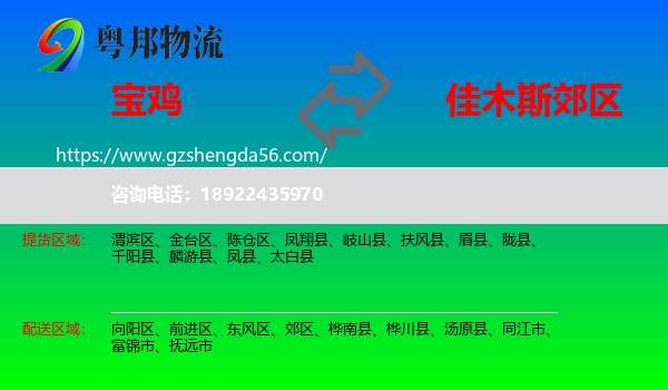 宝鸡到郊区物流专线