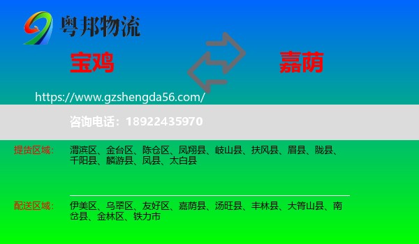 宝鸡到嘉荫县物流专线