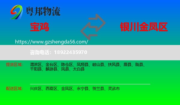 宝鸡到金凤区物流专线