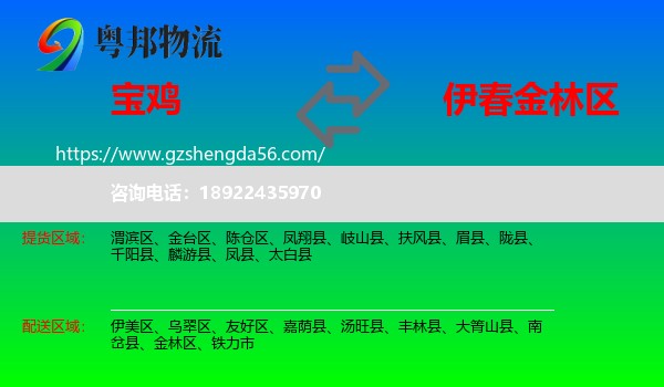 宝鸡到金林区物流专线