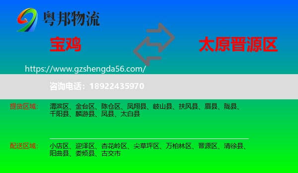 宝鸡到晋源区物流专线