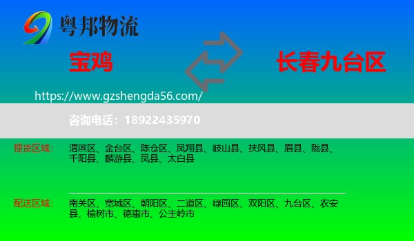 宝鸡到九台区物流专线