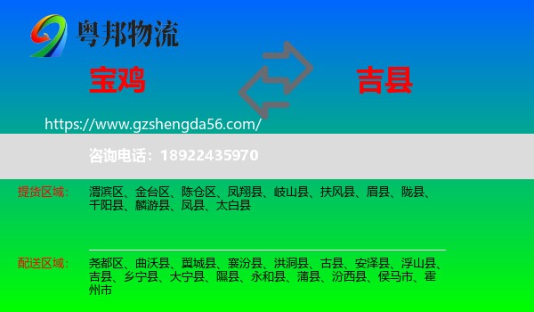 宝鸡到吉县物流专线
