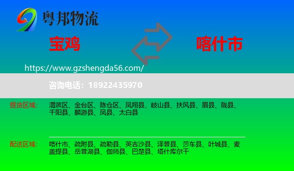 宝鸡到喀什市物流专线