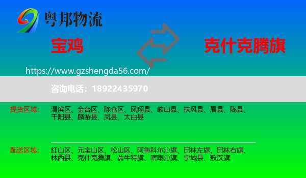 宝鸡到克什克腾旗物流专线