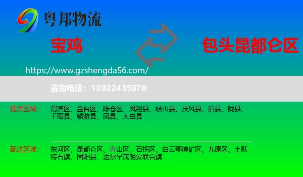 宝鸡到昆都仑区物流专线