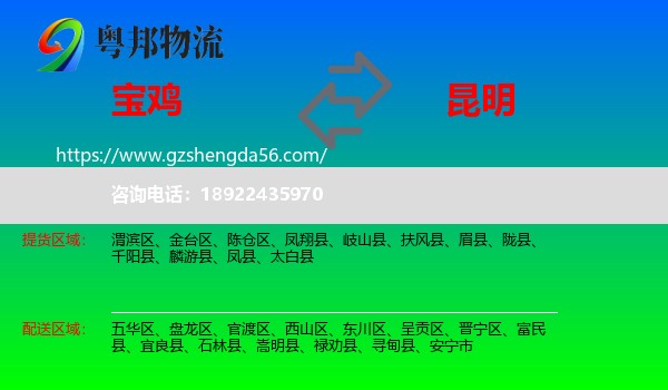 宝鸡到昆明专线
