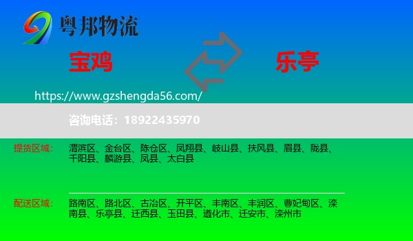 宝鸡到乐亭县物流专线