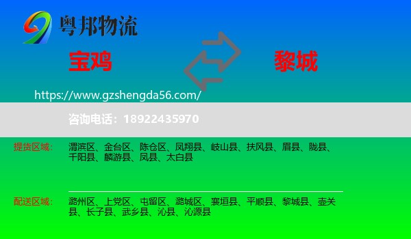 宝鸡到黎城县物流专线