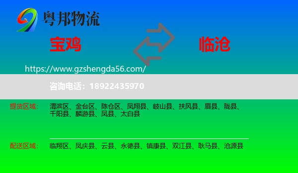 宝鸡到临沧物流专线