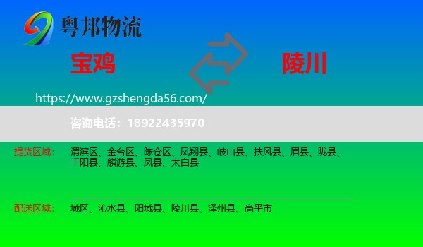 宝鸡到陵川县物流专线
