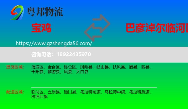 宝鸡到临河区物流专线