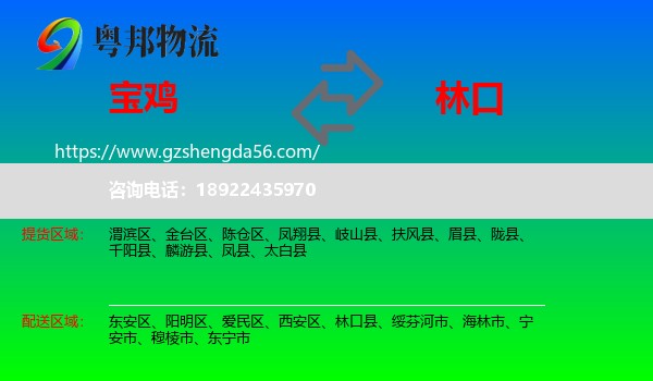 宝鸡到林口县物流专线