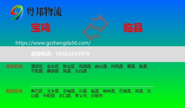 宝鸡到临县物流专线