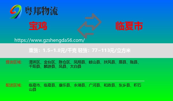 宝鸡到临夏市物流专线