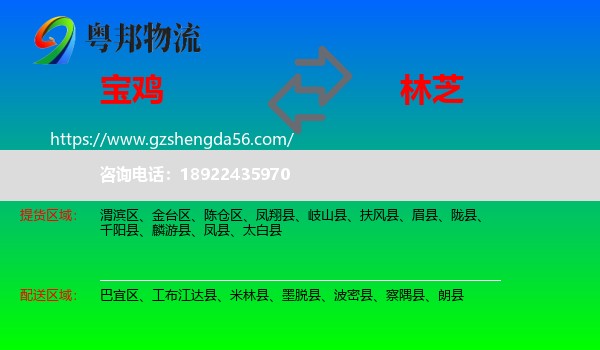 宝鸡到林芝物流专线