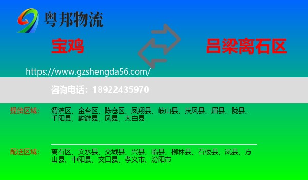 宝鸡到离石区物流专线