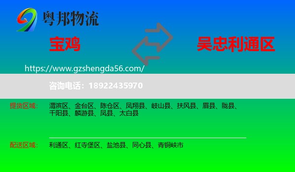 宝鸡到利通区物流专线