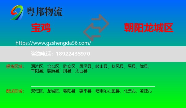 宝鸡到龙城区物流专线