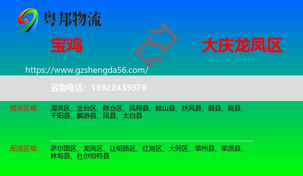 宝鸡到龙凤区物流专线