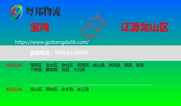 宝鸡到龙山区物流专线