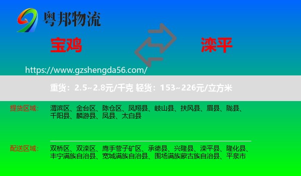 宝鸡到滦平县物流专线