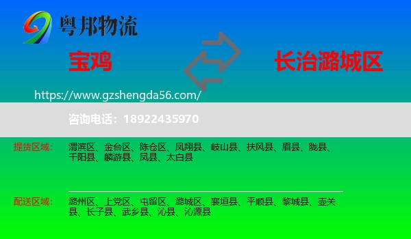 宝鸡到潞城区物流专线