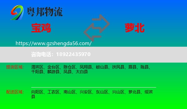 宝鸡到萝北县物流专线