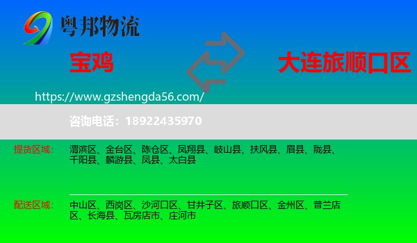宝鸡到旅顺口区物流专线