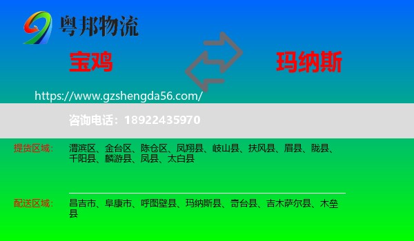 宝鸡到玛纳斯县物流专线