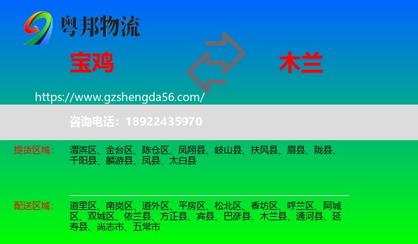 宝鸡到木兰县物流专线
